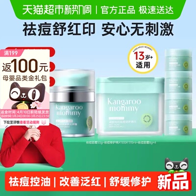 袋鼠妈妈祛痘修护棉片