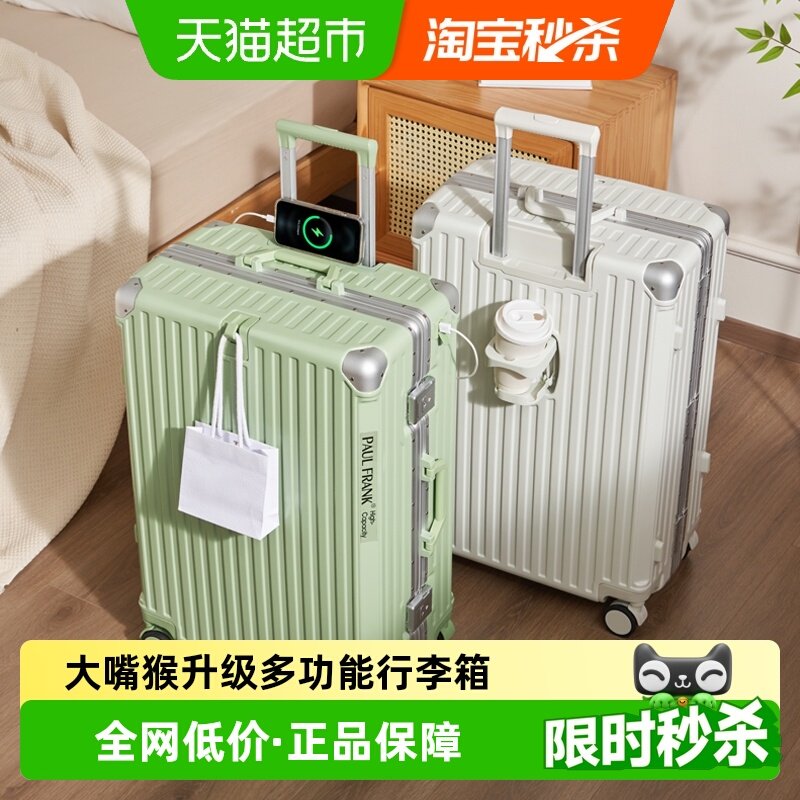 大嘴猴大容量铝框行李箱旅行箱24寸拉杆箱时尚潮流全新耐用密码箱