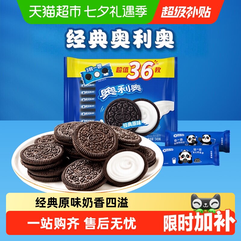 奥利奥夹心饼干原味夹心独立装休闲网红零食儿童饼干聚会分享