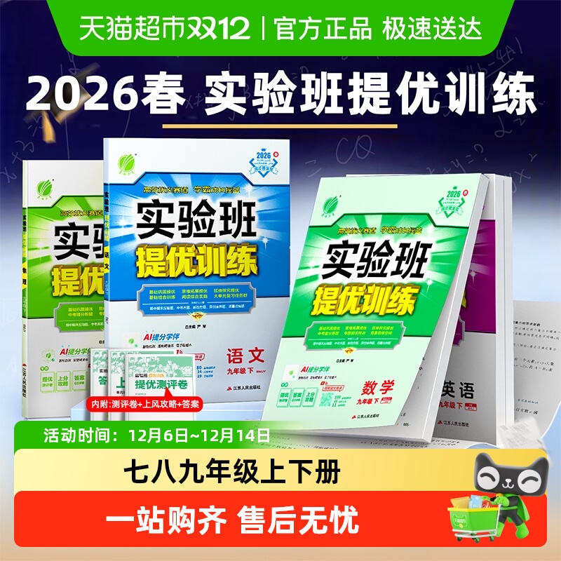 2026春实验班提优训练