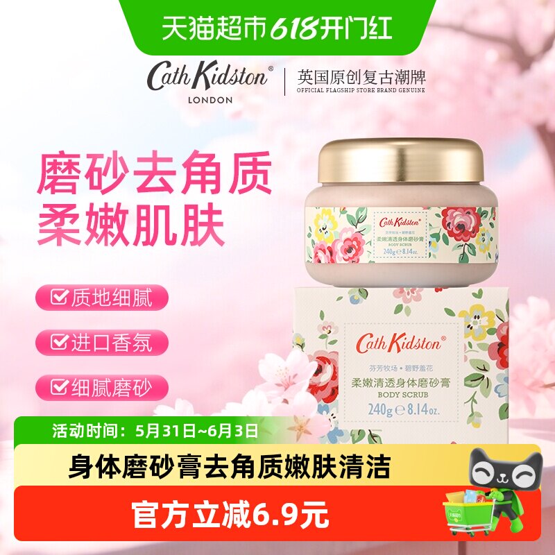 英国CathKidston身体磨砂膏去角质嫩肤清洁香氛冰淇淋质地男女用