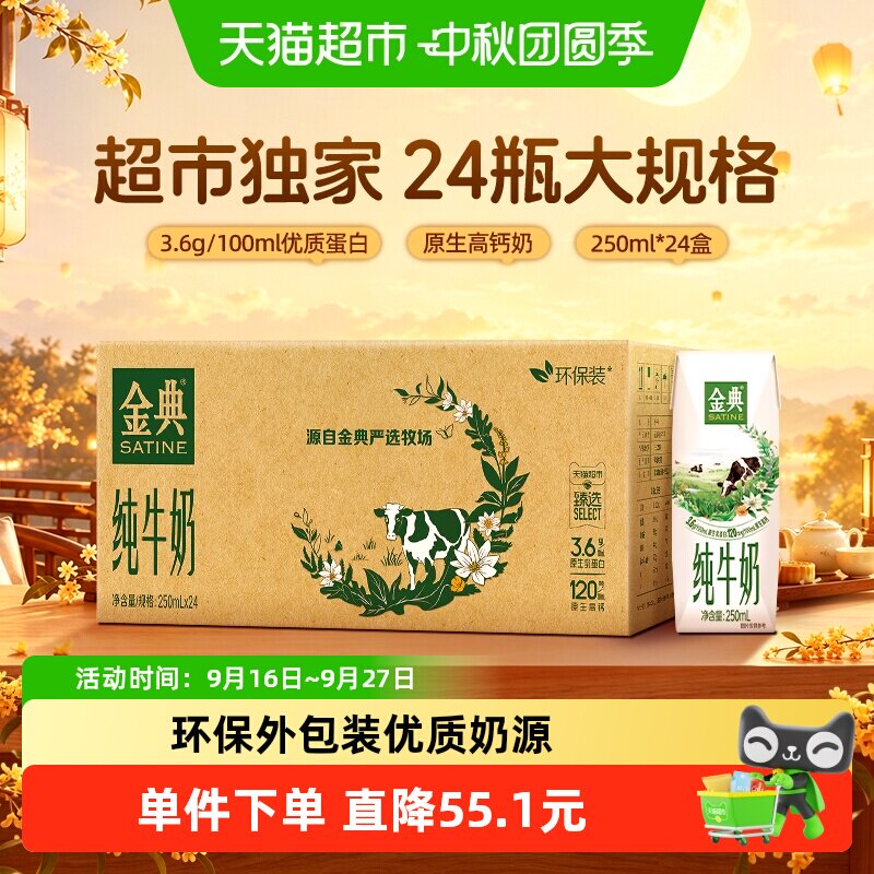 【中秋礼盒】伊利金典纯牛奶250ml*24盒整箱环保装随机发货7月产