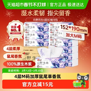 【田栩宁同款】心相印向野而生鼠尾草抽纸M码4层纸巾餐巾纸卫生纸