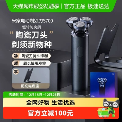 小米S700男刮胡刀