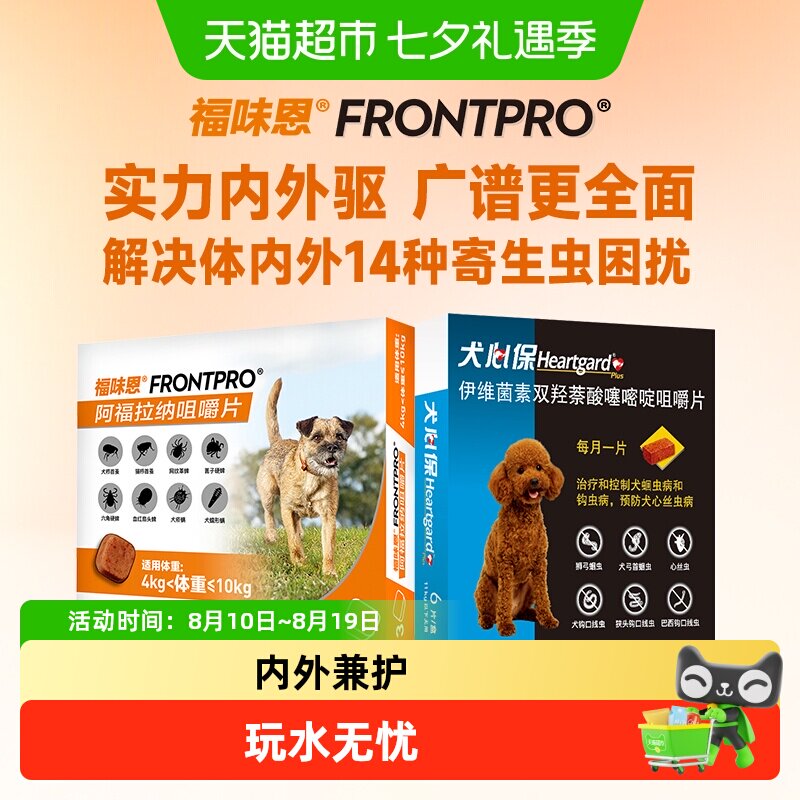 福味恩内外驱虫药4kg*3粒 83元 - 86线报