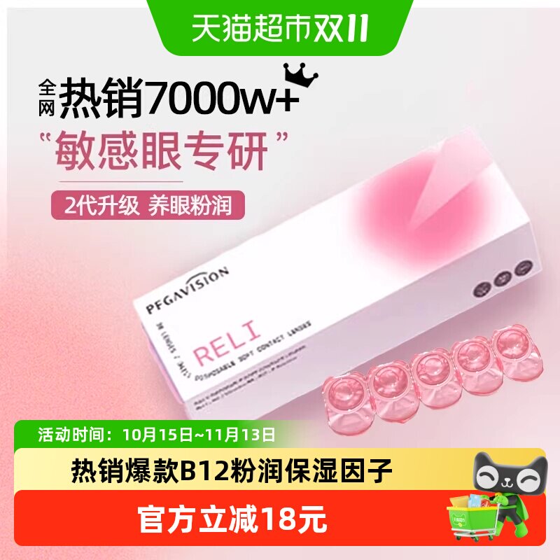 晶硕隐形眼镜日抛B12维他命水润滋养长效抗UV透明片矫正近视日抛