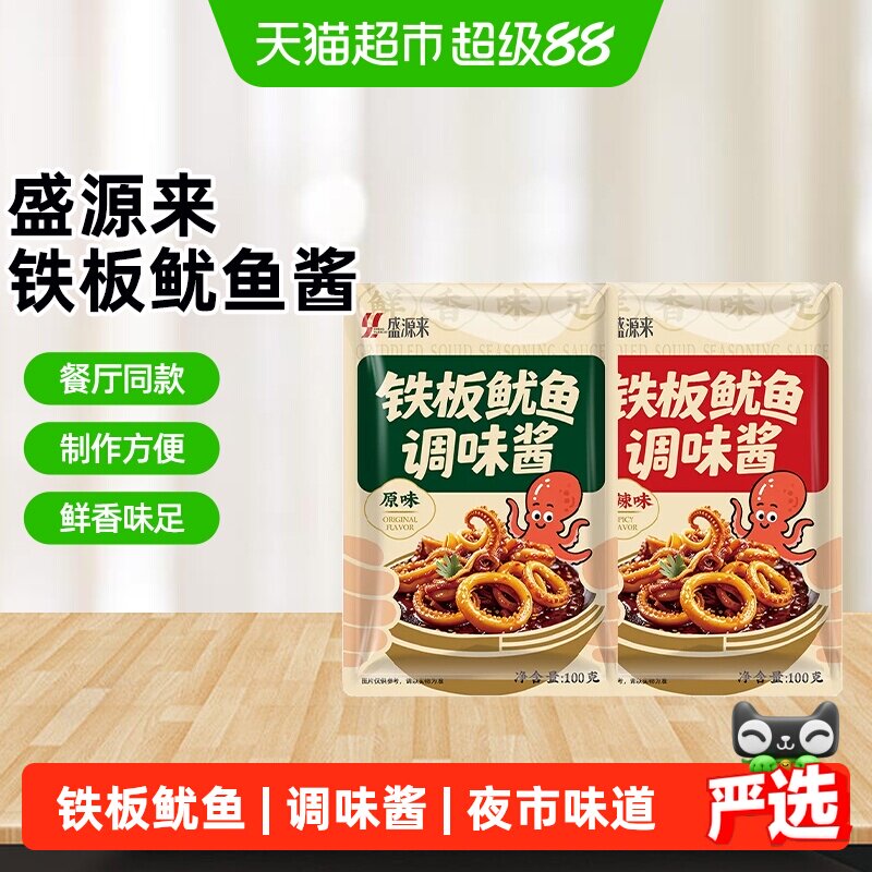 铁板鱿鱼调味酱夜市秘制鸡爪酱料专用鸭肠炸串韩式烧烤酱家用小包