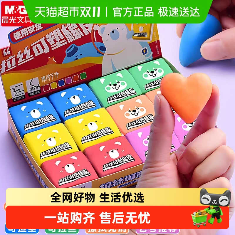 晨光拉丝可塑儿童高光绘图橡皮