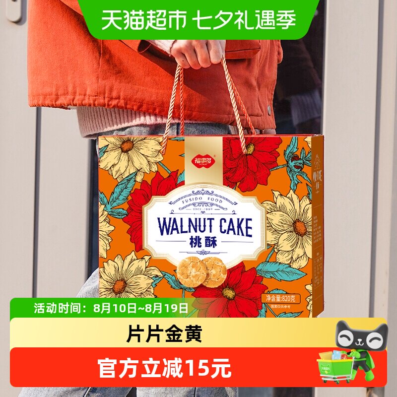 包邮福事多宫廷桃酥礼盒820g中式糕点春节送礼大礼包年货送长辈