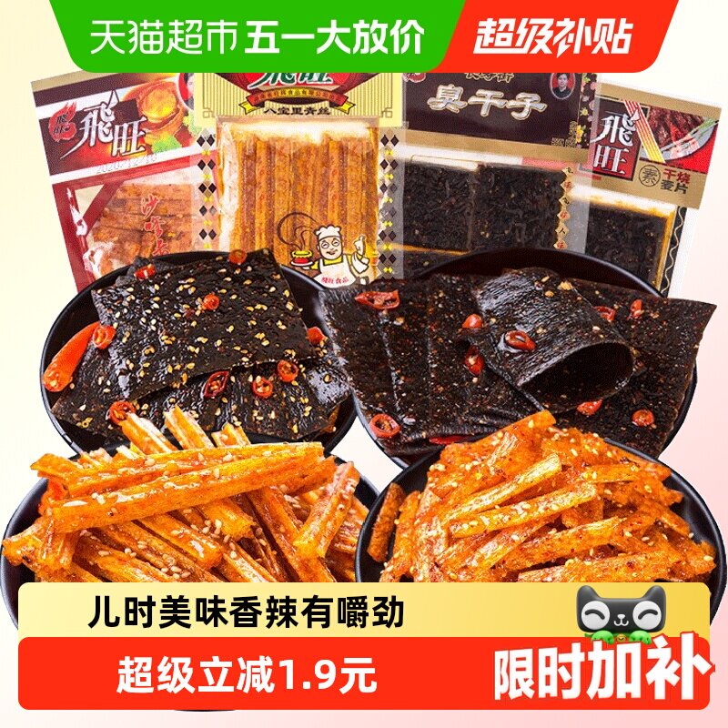 飞旺湖南辣条大礼包干烧麦片臭干子辣片80后儿时麻辣小时候的零食