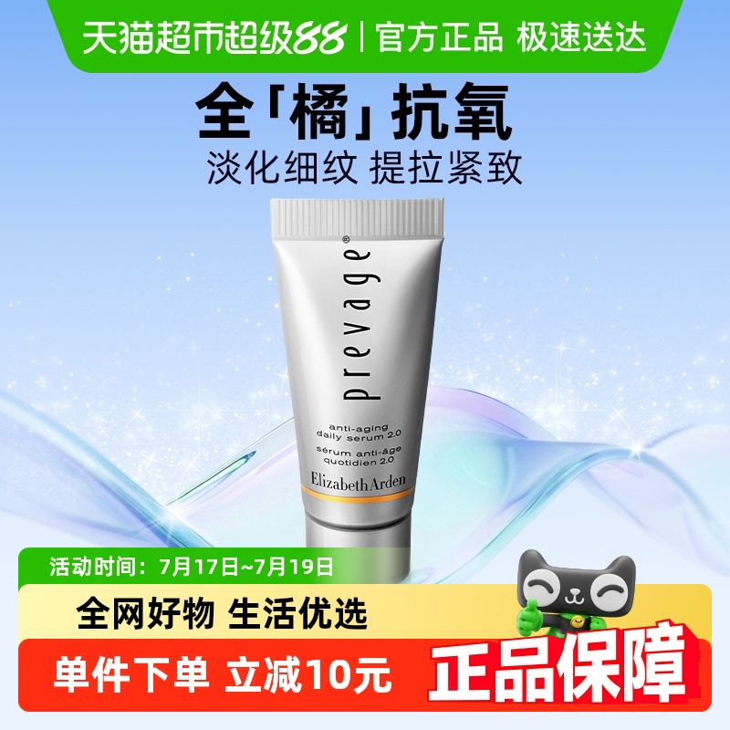 雅顿橘灿精华液5ml1支紧致