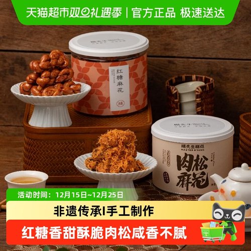 杨先生肉松麻花手工制作杭州特产