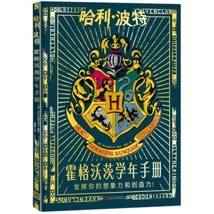 现货哈利·波特霍格沃茨学年手册精装学乐出版公司20周年魔法石电影儿童读物绘本互动书入学通知书赫敏罗恩阅读指导目录 J.K.罗琳