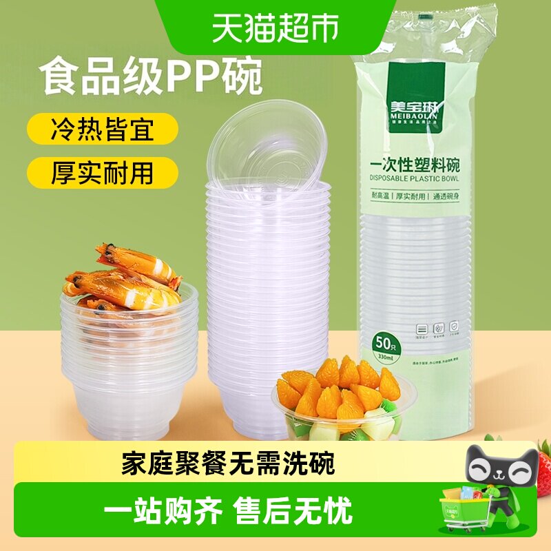 美宝琳一次性碗可微波无毛边图片