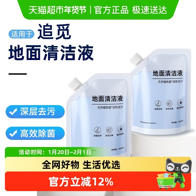 适用于追觅洗地机清洁液H12Pro/H30旋锋版H11配件地面专用清洗剂,生活电器,洗地机配件/耗材,淘宝优惠券,粉丝福利购,淘宝优惠卷
