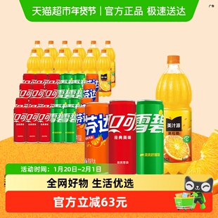 可口可乐原味汽水混合罐330ml*24罐+美汁源果粒橙1.25L*12瓶整箱