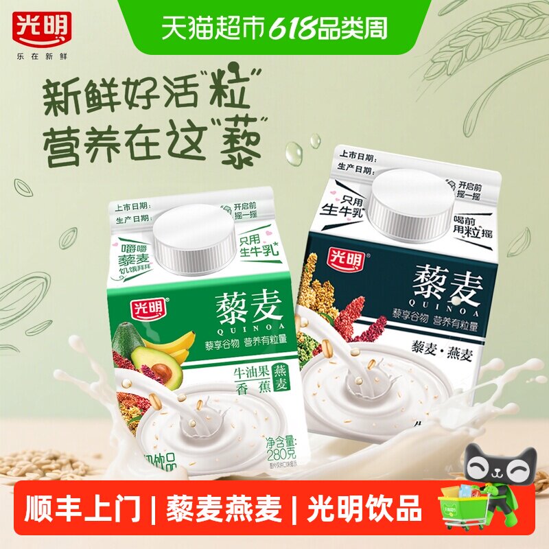 光明藜麦原味牛乳饮品280牛乳