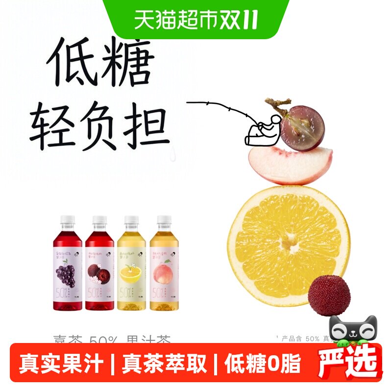 喜茶50%果汁茶混合口味低糖0脂杨梅西柚桃桃葡萄荔枝4瓶装