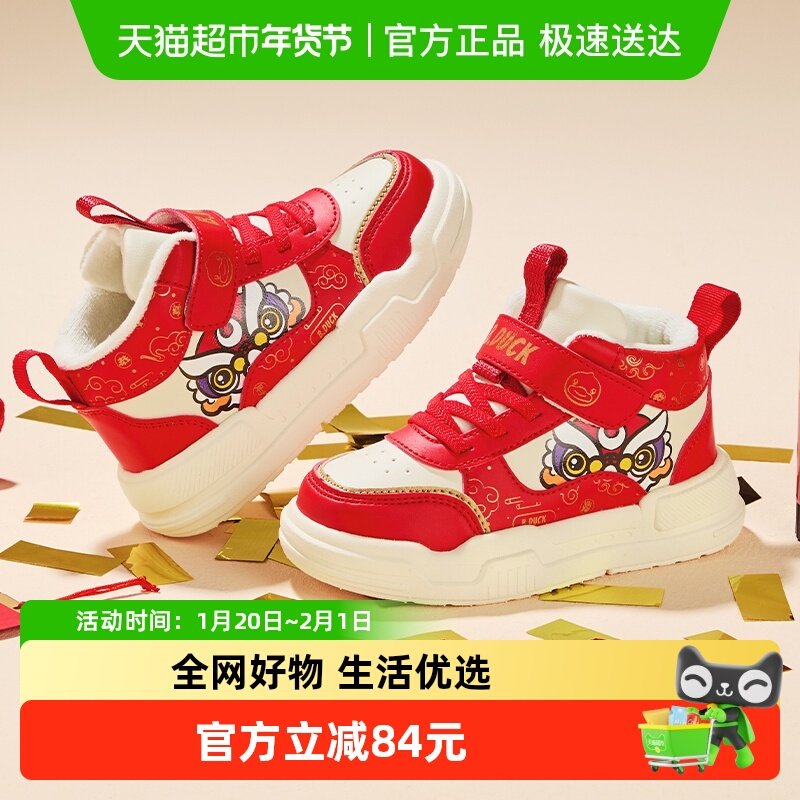 bduck小黄鸭童鞋女童板鞋冬天加绒高帮棉鞋男童鞋子新年款中国红,童鞋/婴儿鞋/亲子鞋,板鞋,淘宝优惠券,粉丝福利购,淘宝优惠卷