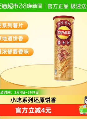 Lay’s/乐事小吃系列罐装薯片酱香饼味104g*1罐零食膨化夜宵追剧