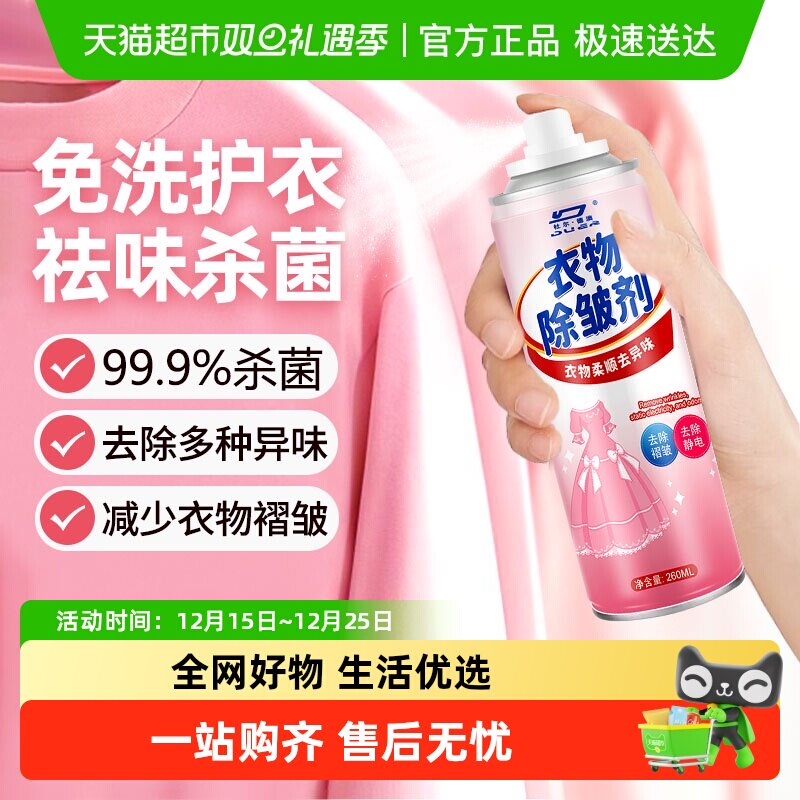 衣服除皱喷雾免洗免烫除味
