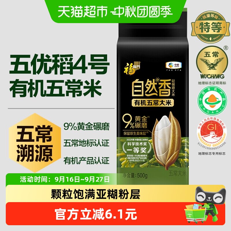 福临门五常大米黄金碾磨500g图片