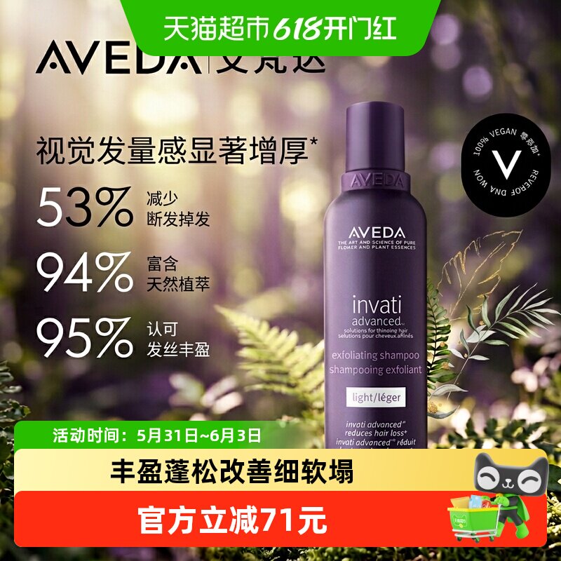Aveda/艾梵达丰盈强韧头皮焕活洗发露护发露无硅油氨基酸