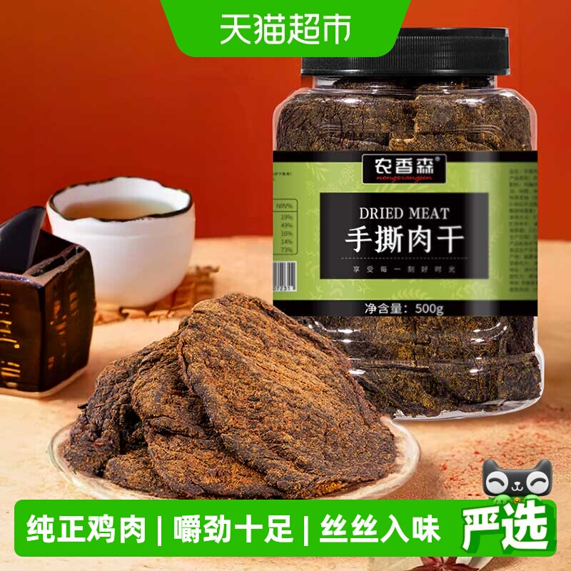 农香森手撕肉干罐装500g原切鸡胸肉健身代餐减低耐嚼脂卡即食零食