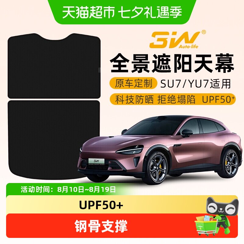 3w天窗遮阳挡适用于小米SU7 YU7 Pro/Max专用天幕遮阳帘车顶防晒