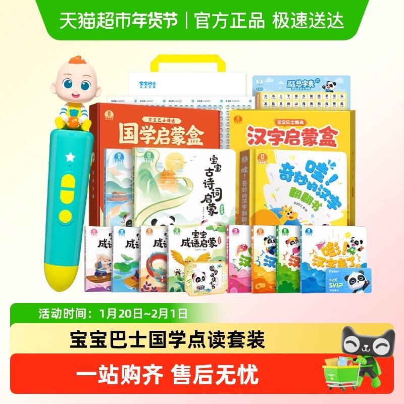 宝宝巴士点读笔国学启蒙诗词汉字认知成语识字早教机幼儿音乐互动,玩具/童车/益智/积木/模型,早教机/点读学习/拼音机,淘宝优惠券,粉丝福利购,淘宝优惠卷