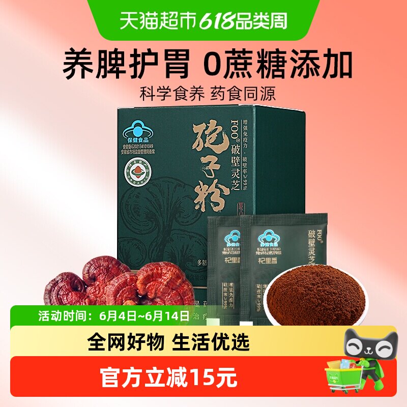 杞里香有机破壁灵芝孢子粉20g保健食品灵孢子油片搭桑黄旗舰正品