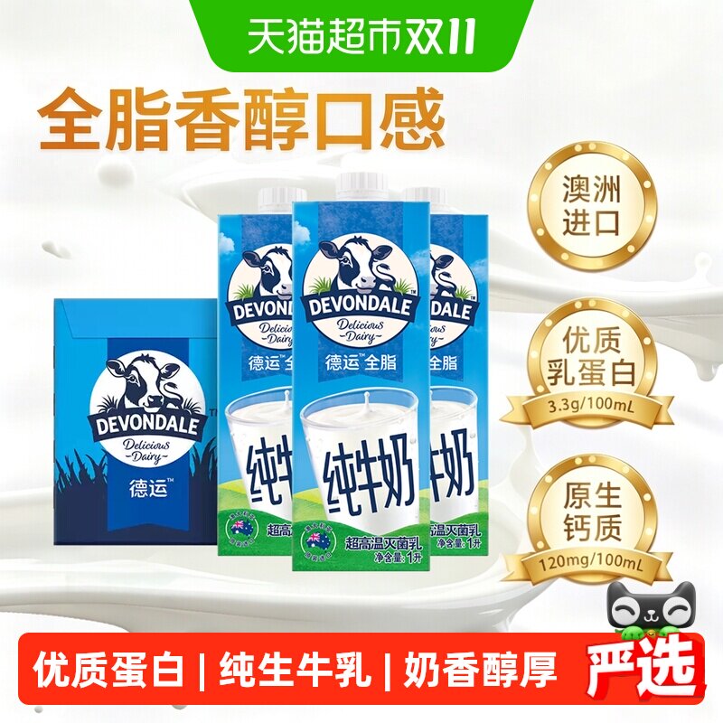 澳洲德运全脂纯牛奶1L*10盒儿童宝宝成人学生早餐奶进口