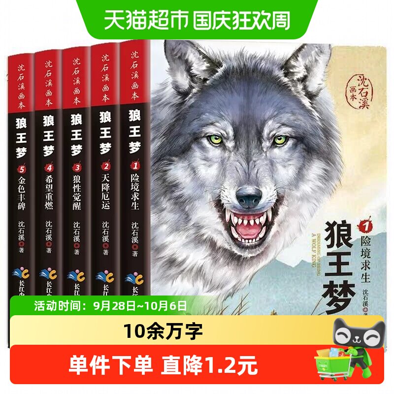 当当网狼王梦漫画版图文结合图片