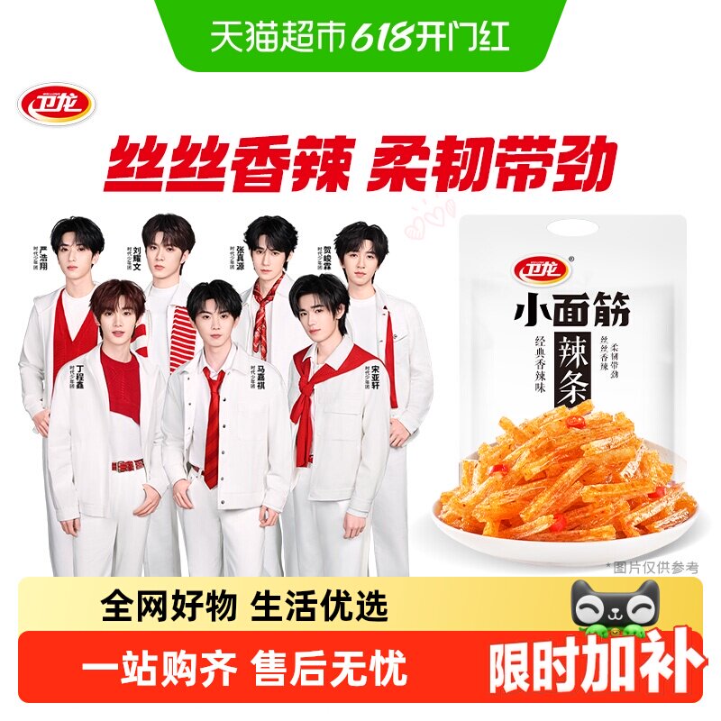 卫龙麻辣辣条小面筋香辣味辣片休闲食品小吃麻辣豆干解馋出游零食