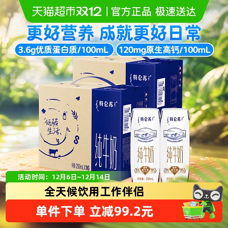 特仑苏纯牛奶16盒*2箱家庭分享装