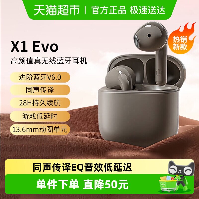 漫步者X1 Evo蓝牙耳机半入耳蓝牙6.0游戏新款APP同声传译翻译耳机