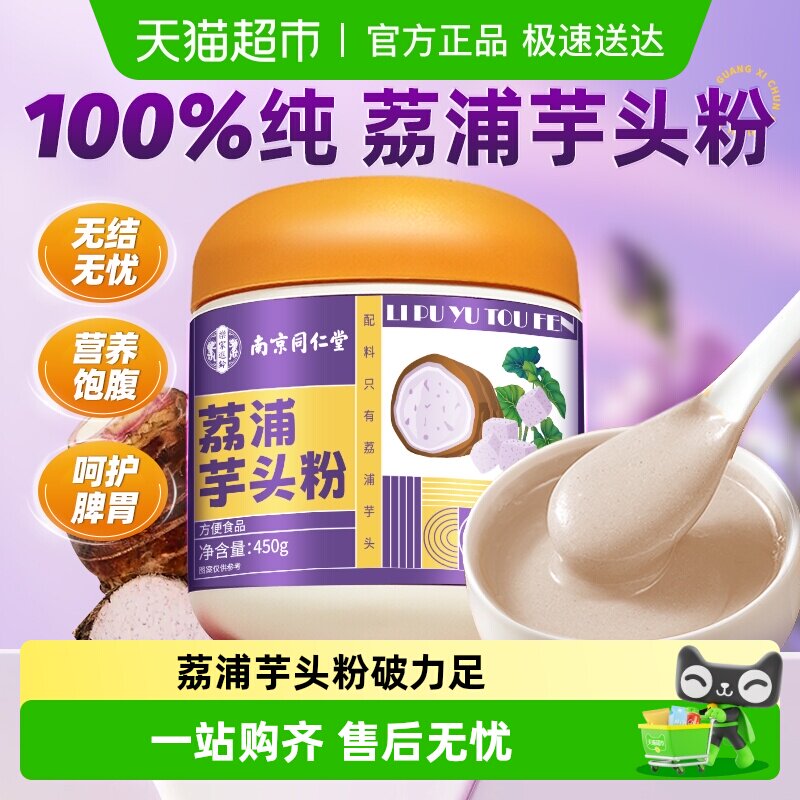 广西荔浦芋头粉非芋泥散芋结养生无节冲泡免煮养胃代餐