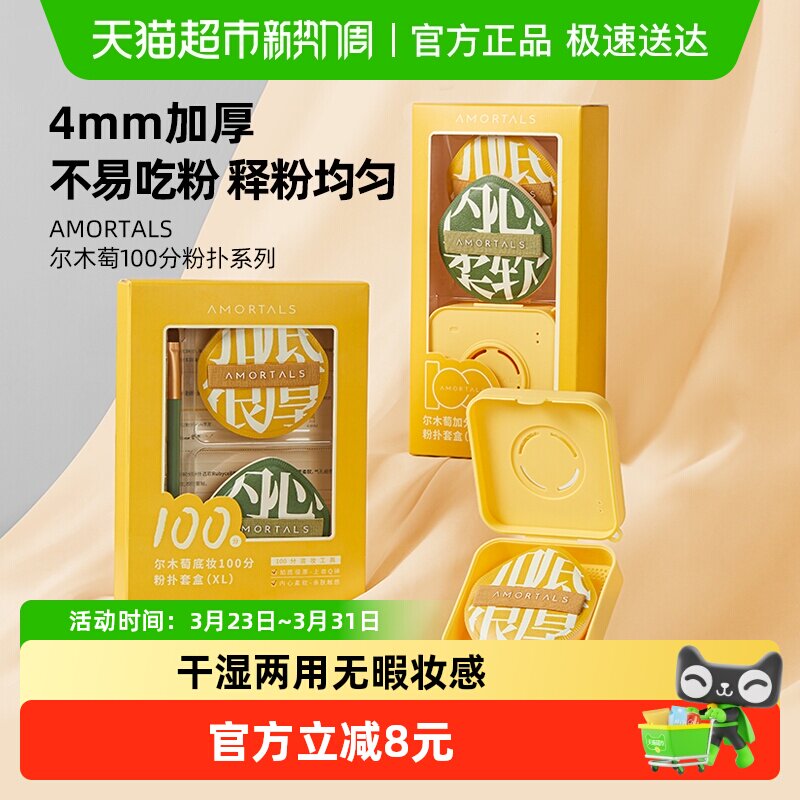 尔木萄100分粉扑XL粉底液专用气垫棉花糖粉饼散粉扑