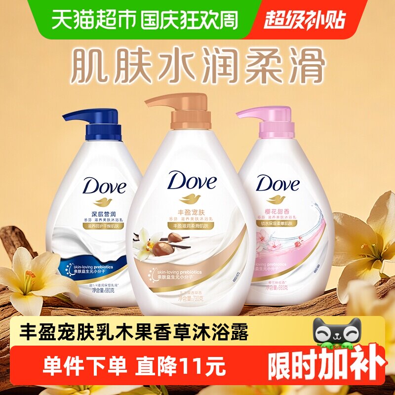 Dove/多芬丰盈宠肤乳木果香草沐浴露滋润保湿香味持久温和