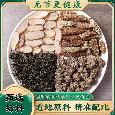 夏枯草猫爪草蒲公英郁金散结汤组合原料特级夏枯球消除甲状四物汤