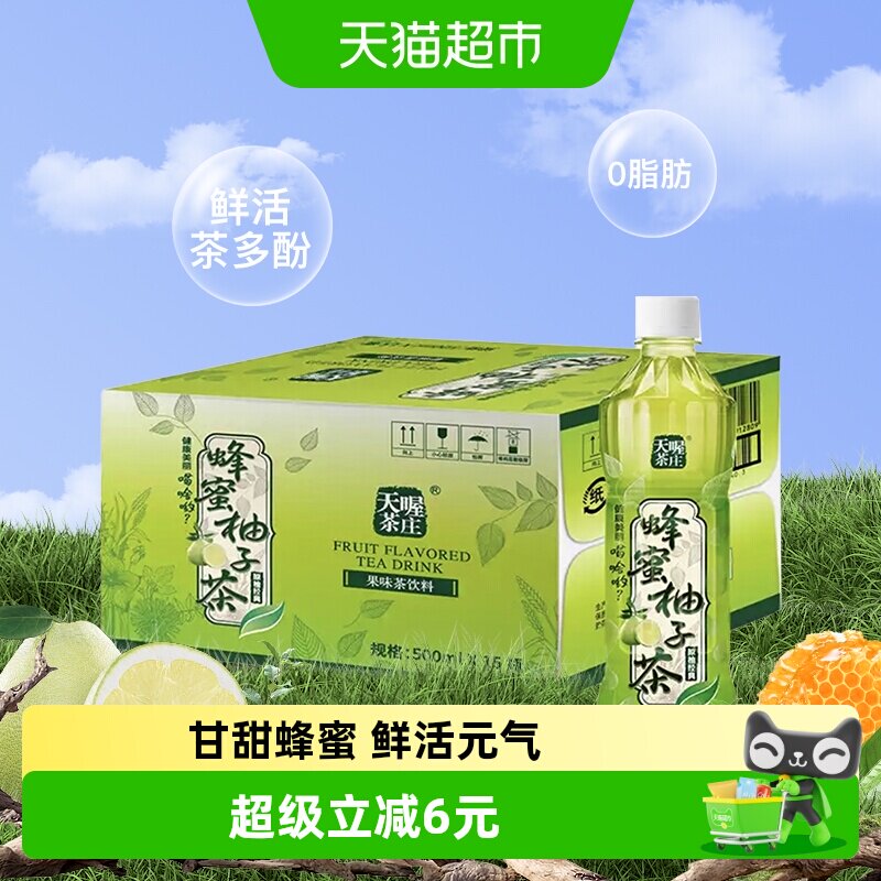天喔茶庄蜂蜜柚子茶500ml*15瓶整箱果味茶饮料饮品量贩柚子茶