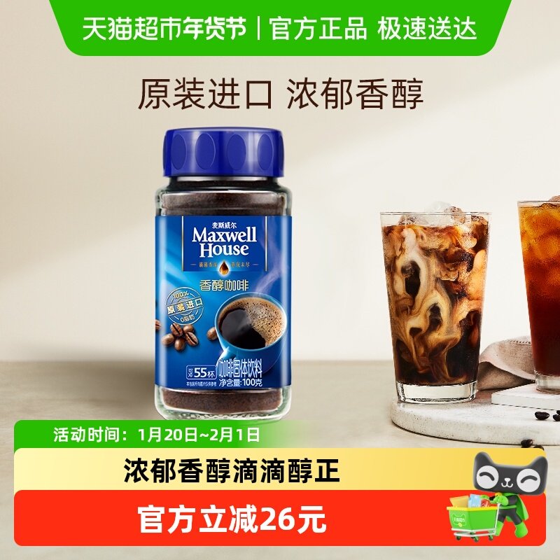 麦斯威尔黑咖啡醇品英国进口速溶提神咖啡粉美式,咖啡/麦片/冲饮,速溶咖啡,淘宝优惠券,粉丝福利购,淘宝优惠卷