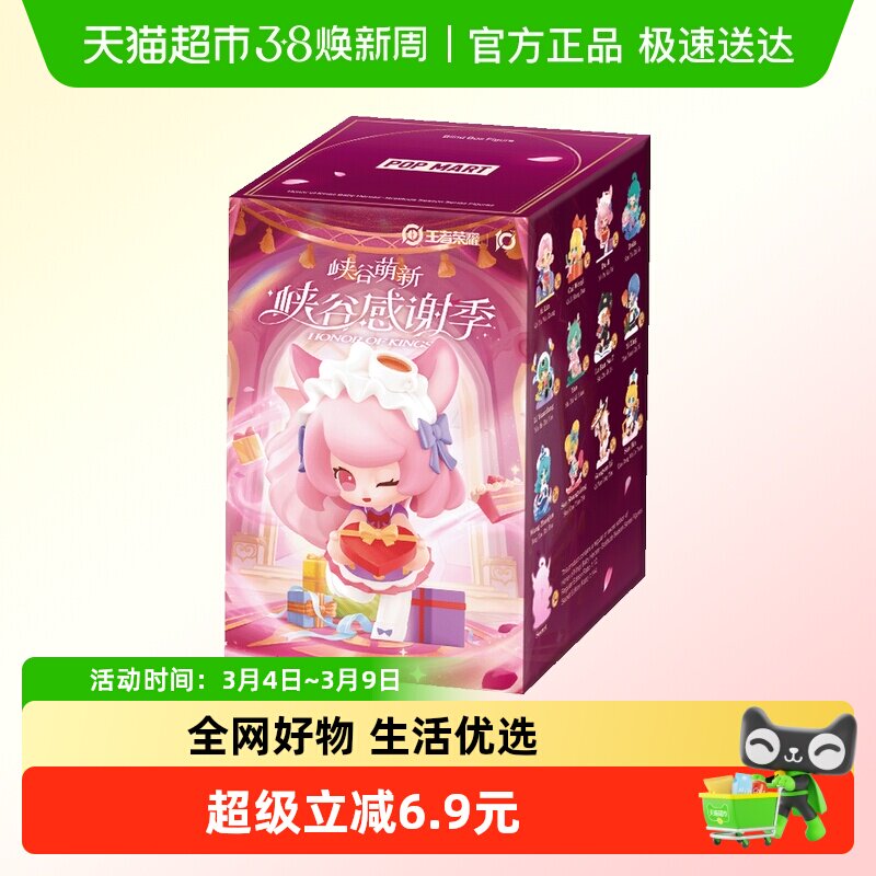 POPMART泡泡玛特王者荣耀峡谷萌新峡谷感谢季系列手办盲盒