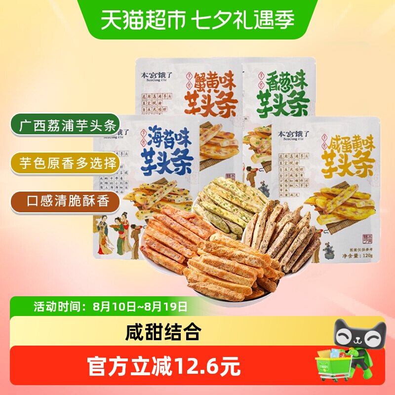 【超级桶】本宫饿了原切荔浦芋头条芋头酥蔬果干小吃零食