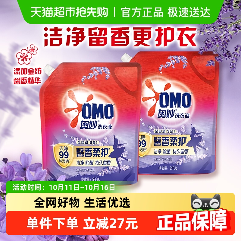 奥妙全自动薰衣草洗衣液袋装酵素2KG*2袋长效抑菌祛渍护形不皱褶