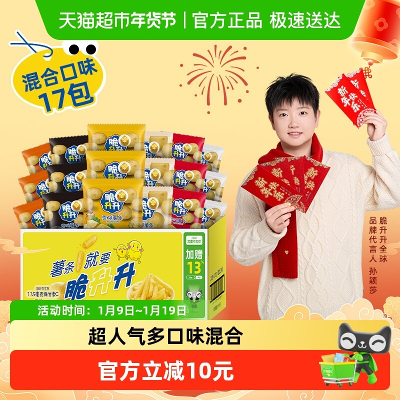 【孙颖莎同款】脆升升多口味20g*17非膨化薯条薯片饼干出游大礼包