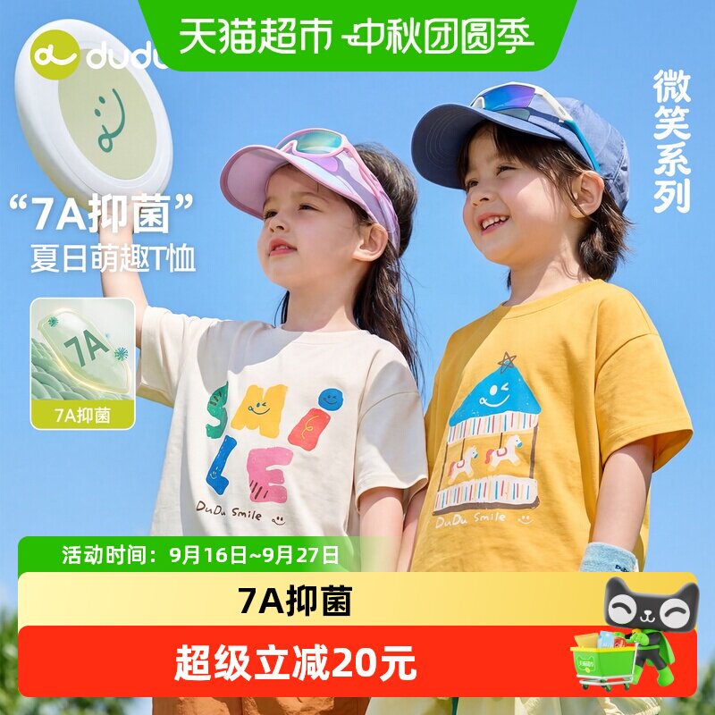 嘟嘟家7A抑菌儿童短袖T恤5A认证