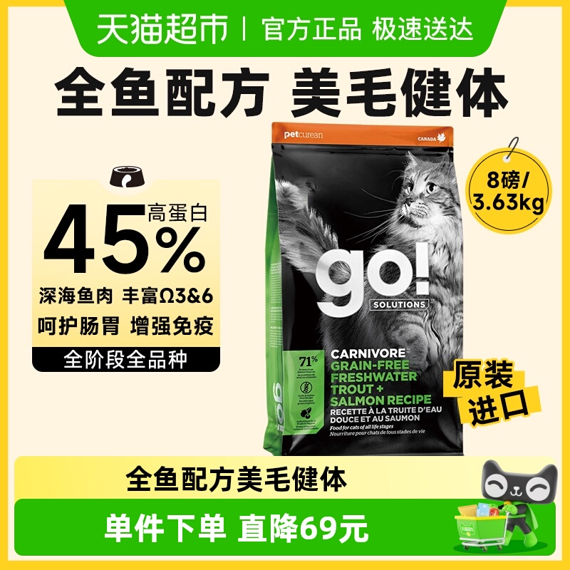 GO！SOLUTIONS三种鱼猫粮8磅