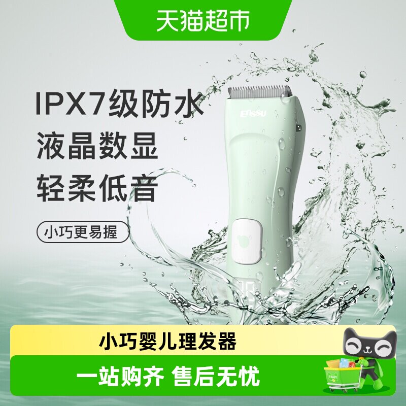Enssu樱舒婴儿理发器静音防水