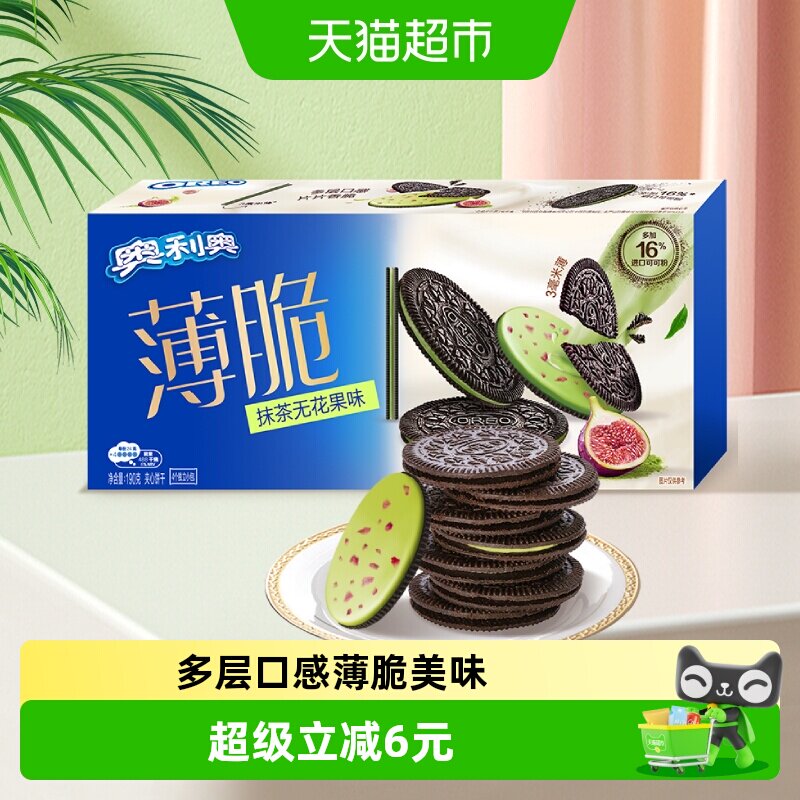 奥利奥薄脆夹心饼干抹茶无花果味190g32片休闲零食办公室下午茶